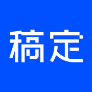 稿定科技 Logo